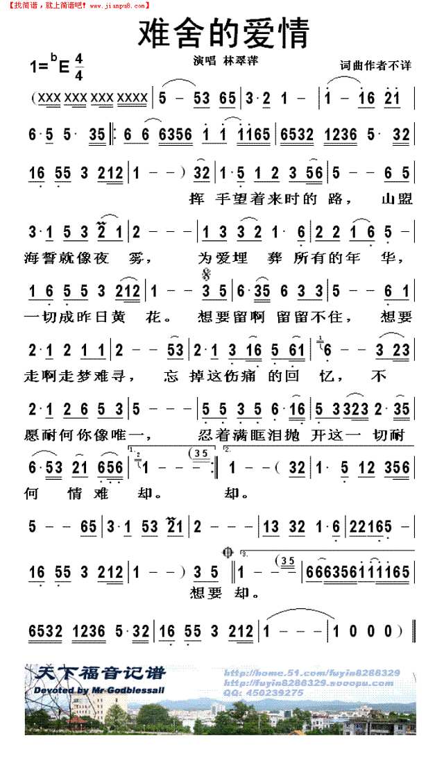 难舍的爱情简谱
