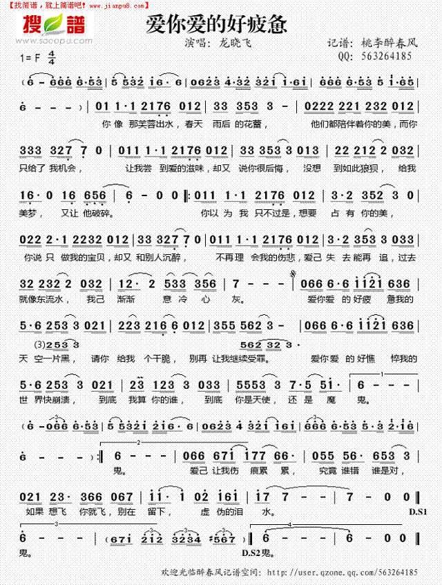 爱你爱的好疲惫简谱
