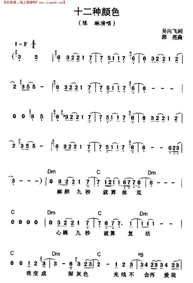 十二种颜色简谱