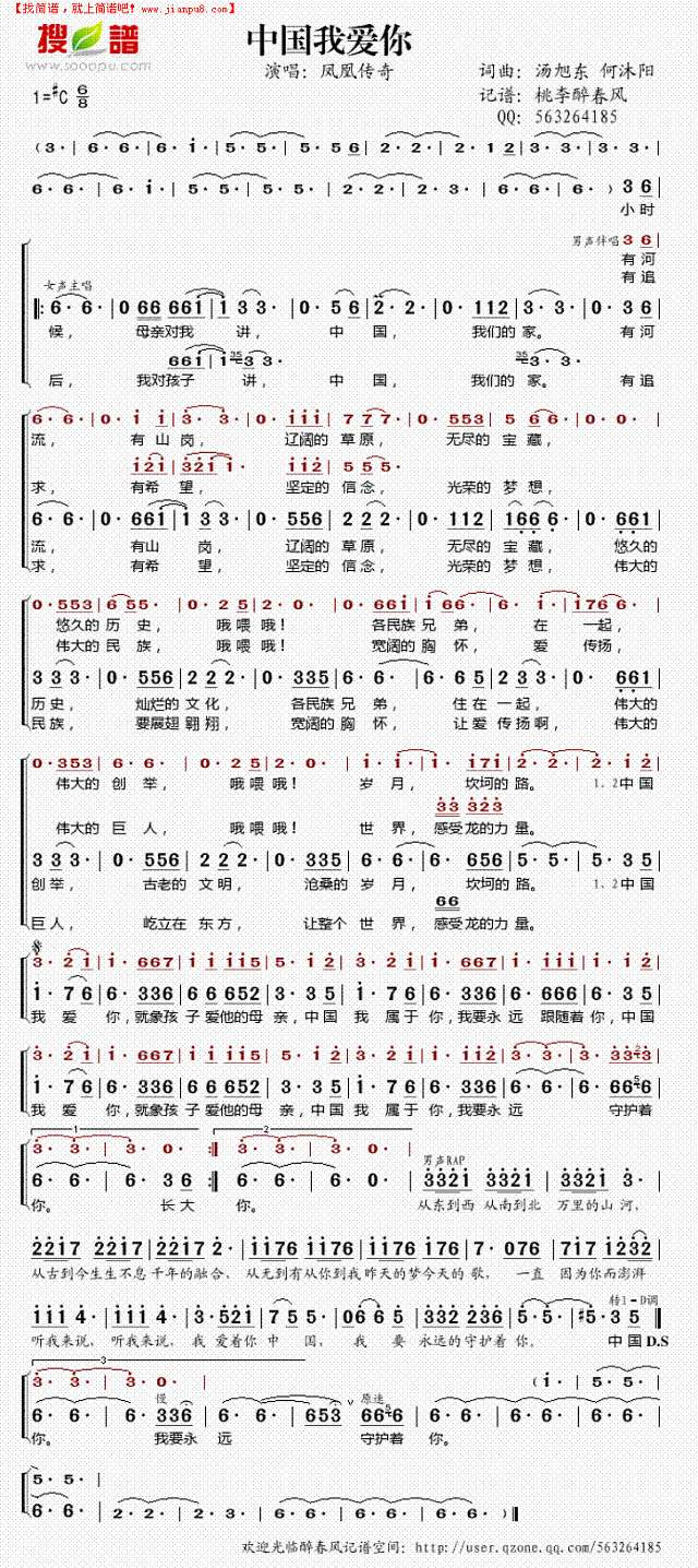 中国我爱你简谱
