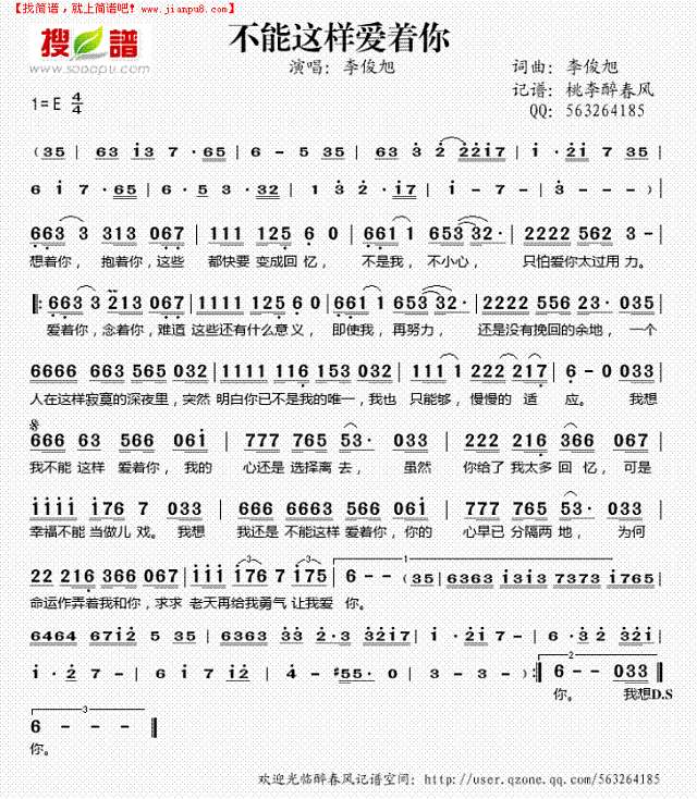 不能这样爱着你简谱
