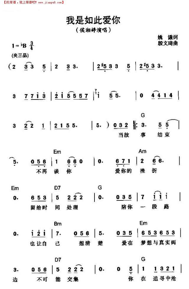 我是如此爱你简谱
