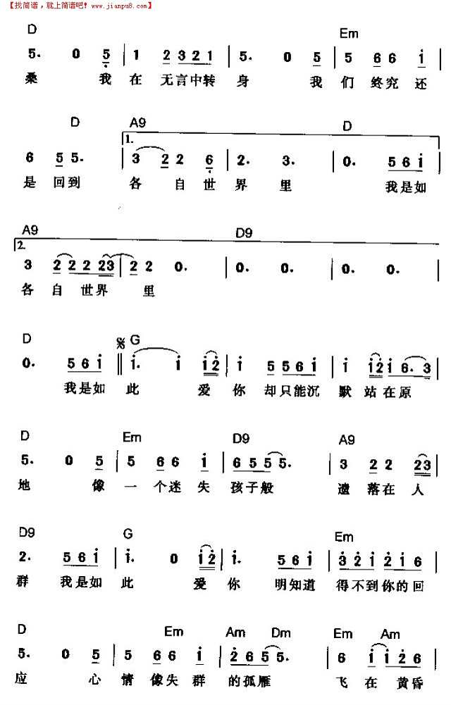 我是如此爱你简谱