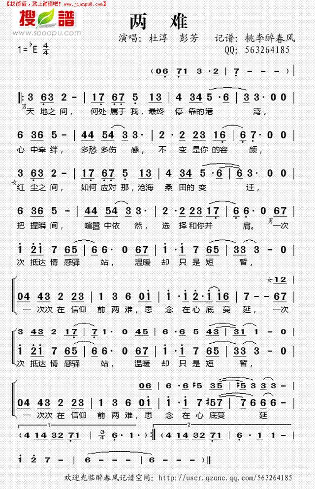 两难（连续剧《虎胆雄心“最后一首歌)简谱
