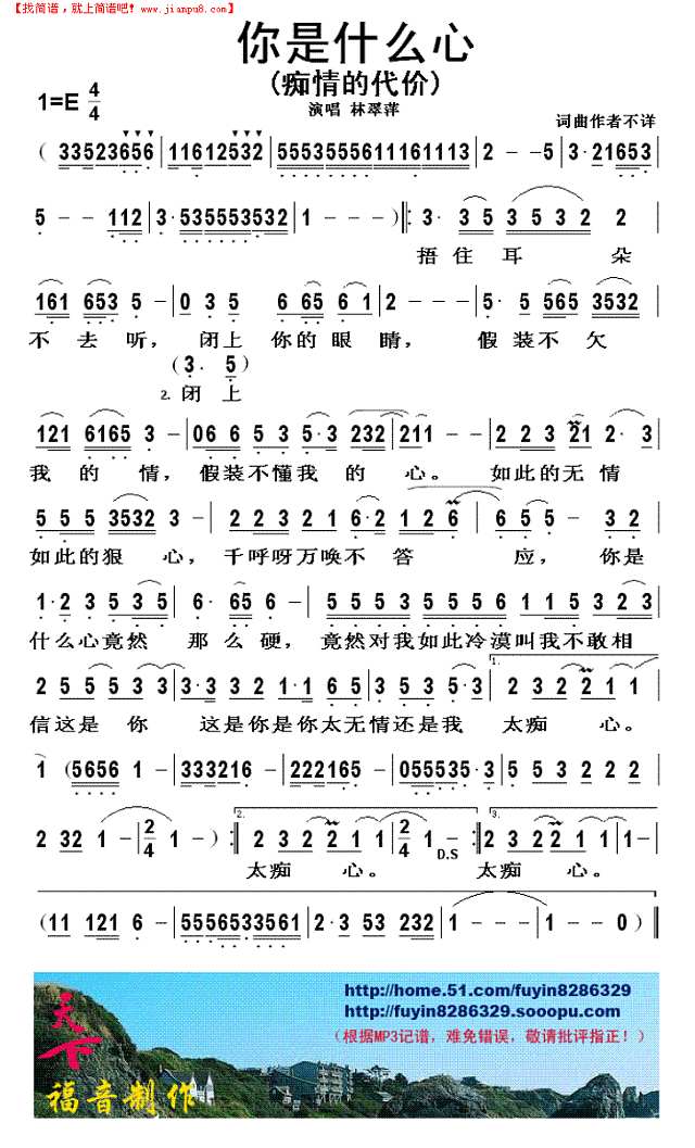 你是什么心简谱
