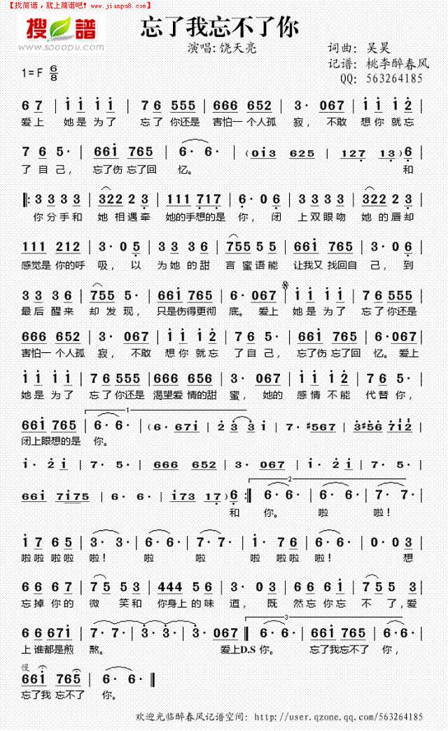 忘了我忘不了你简谱
