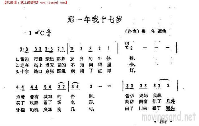 那一年我十七岁简谱