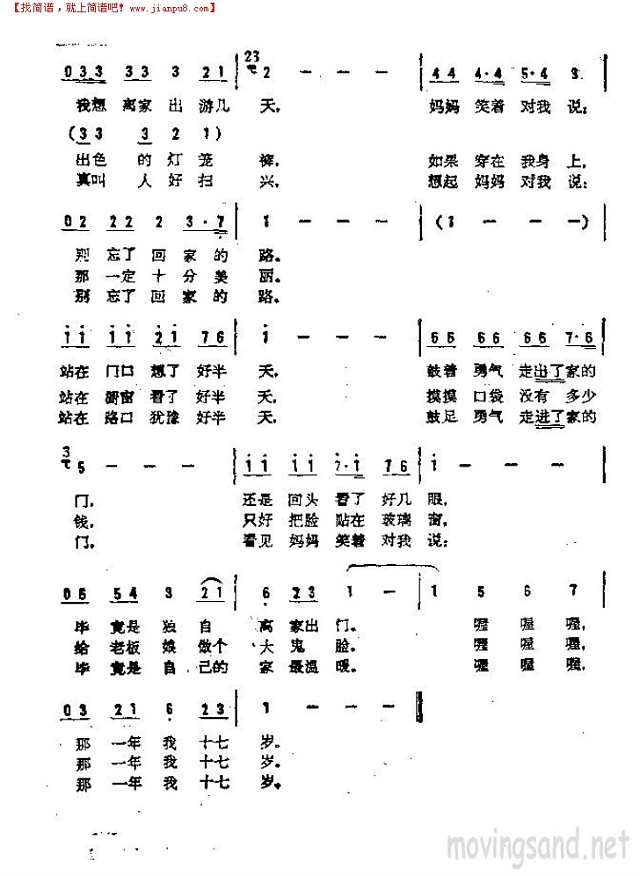 那一年我十七岁简谱