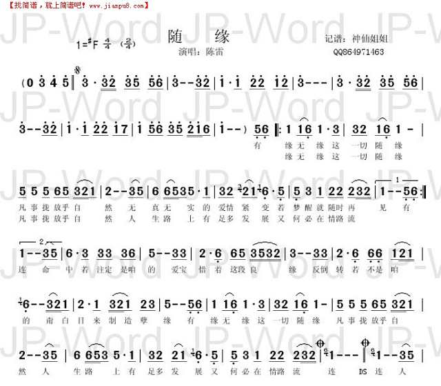 随缘   闽南语简谱
