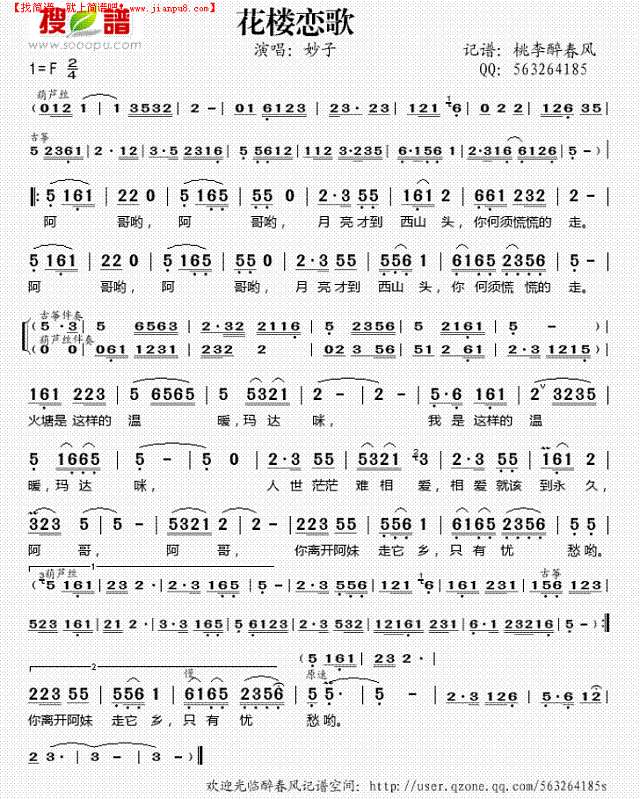 花楼恋歌简谱
