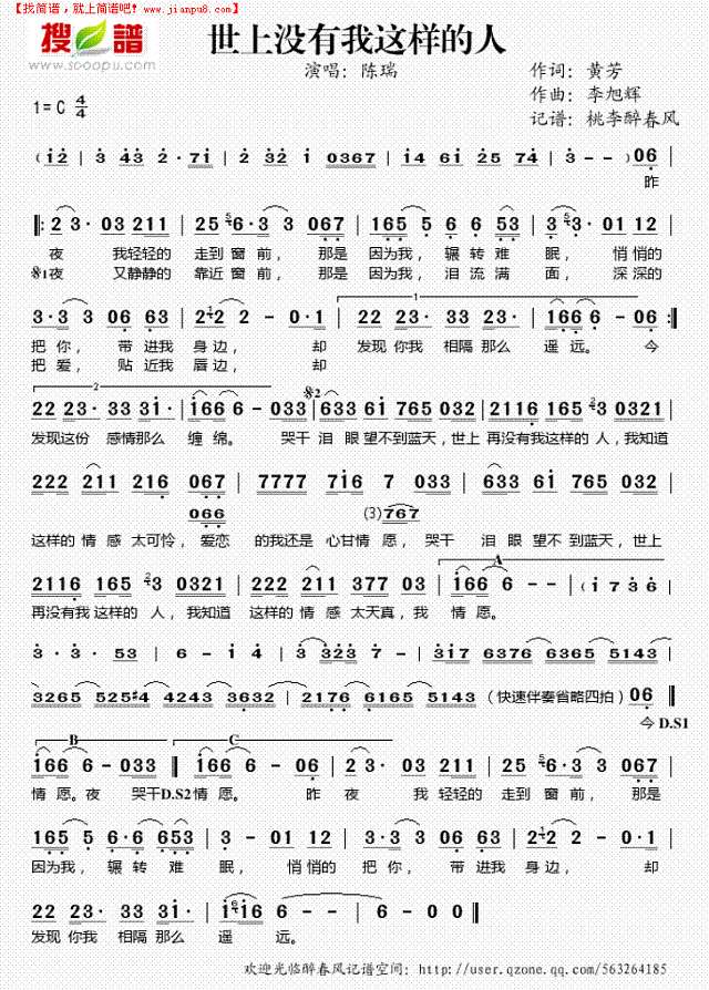 世上没有我这样的人简谱
