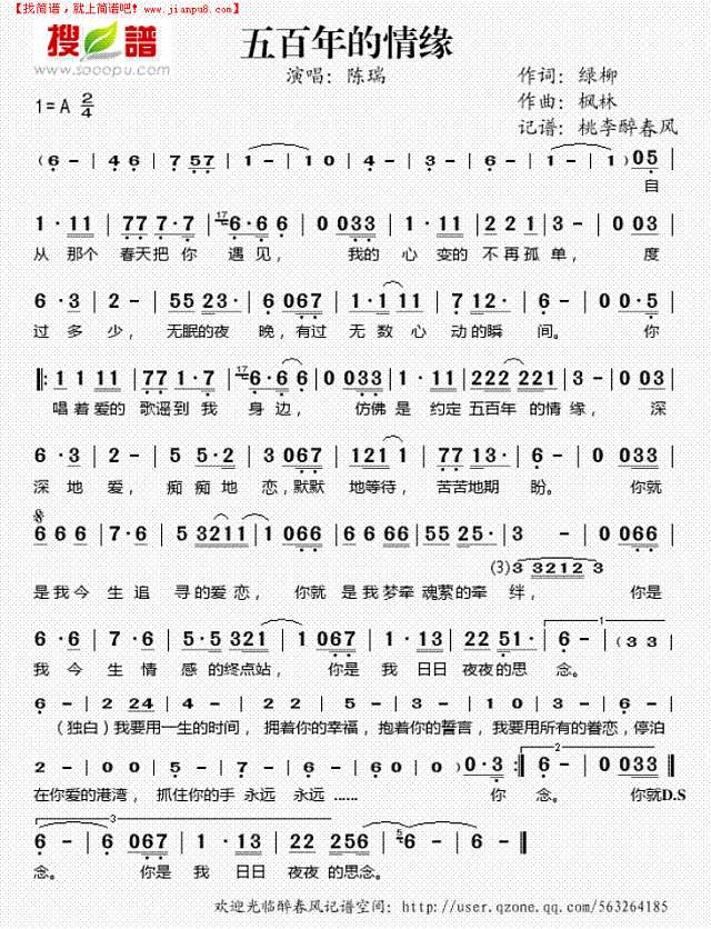 五百年的情缘简谱
