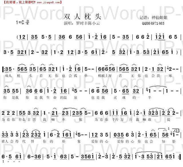 双人枕头     闽南语简谱
