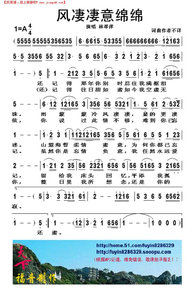 风凄凄意绵绵简谱
