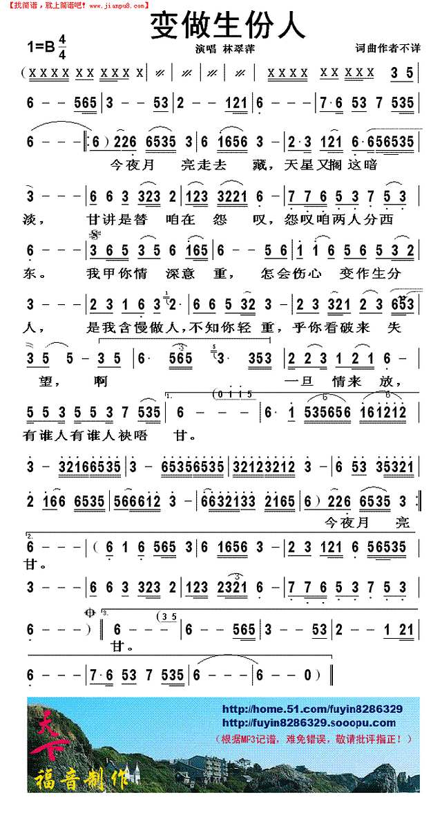 变做生份人简谱
