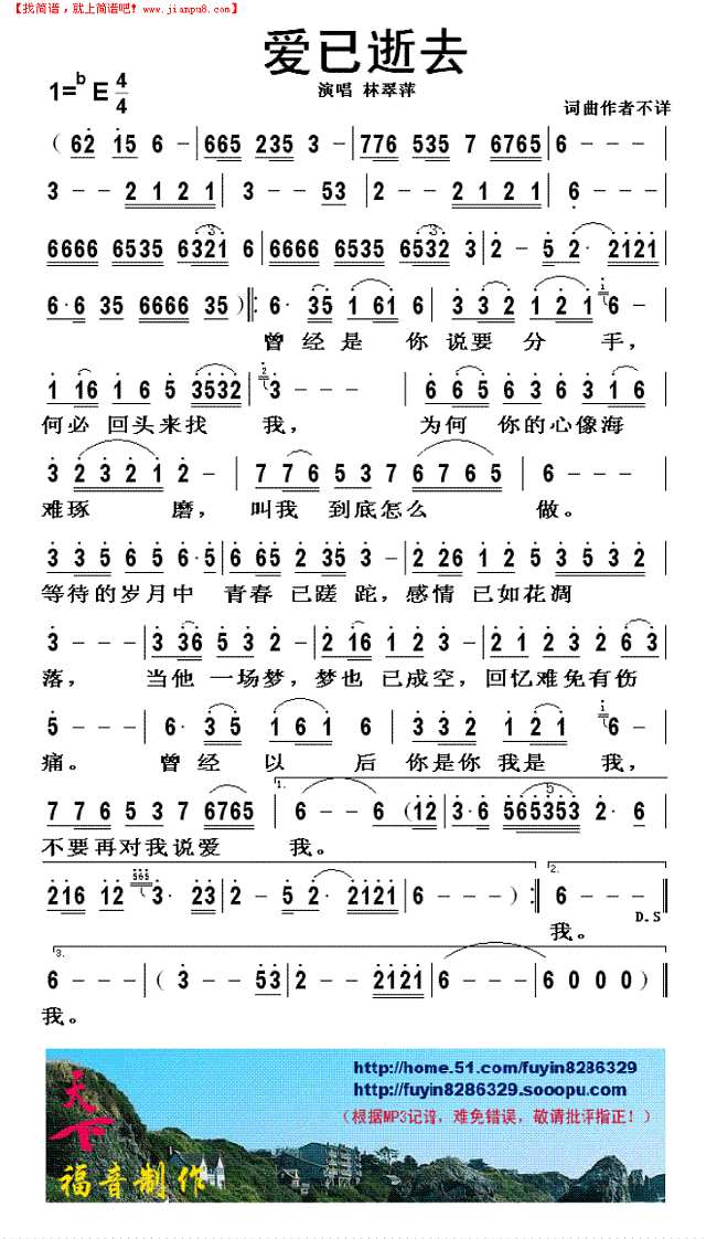 爱已逝去简谱
