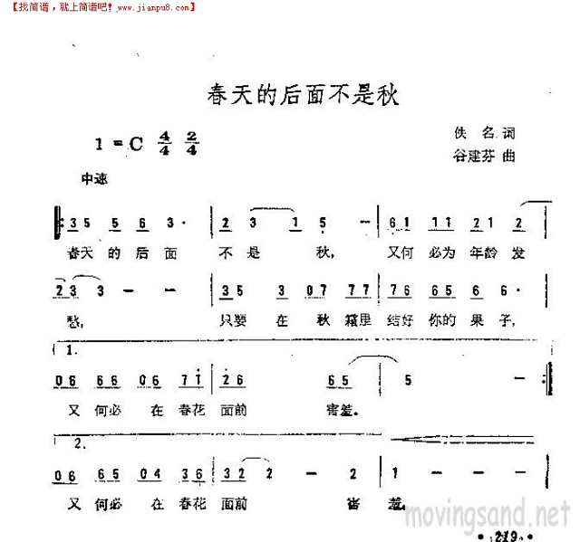 春天的后面不是秋简谱