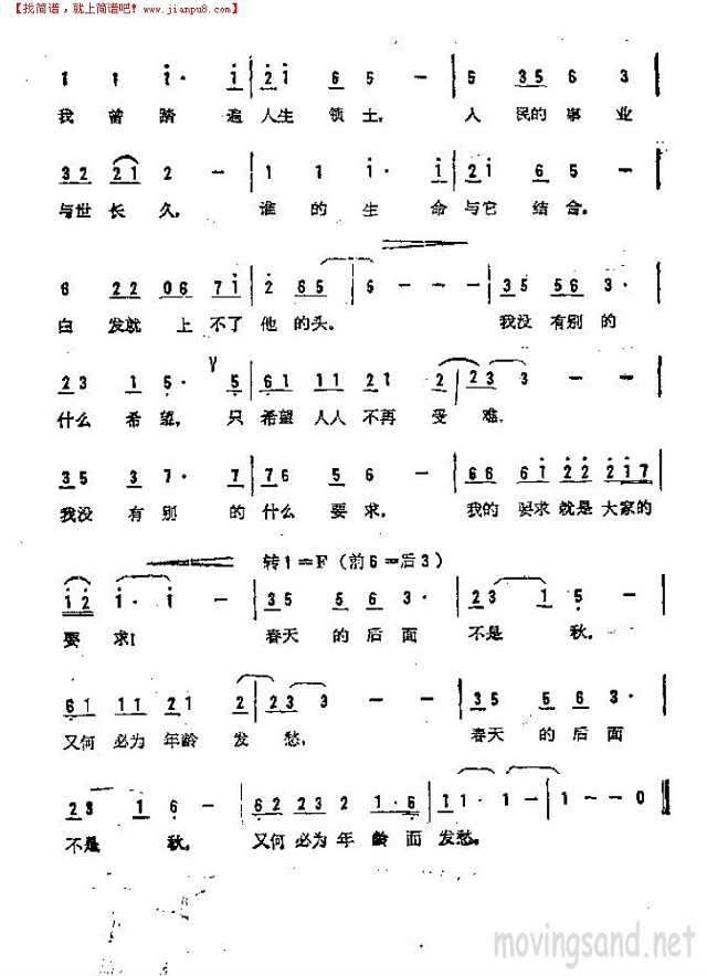 春天的后面不是秋简谱