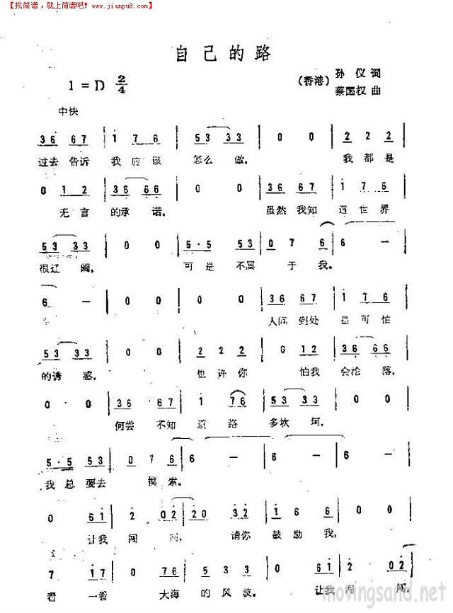 自己的路简谱