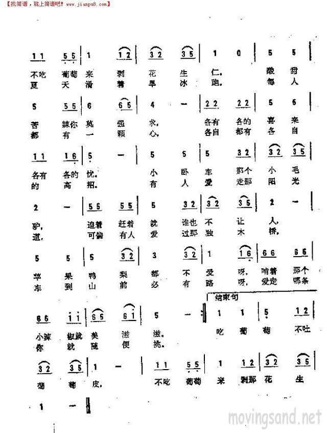 葡萄皮简谱