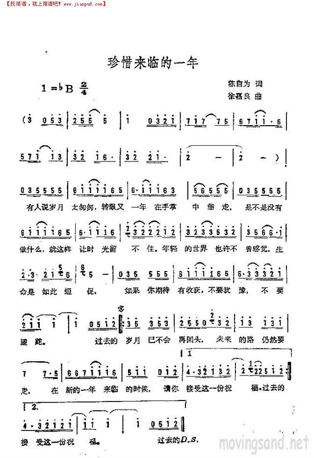 珍惜来临的一年简谱
