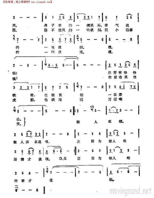 做人难简谱