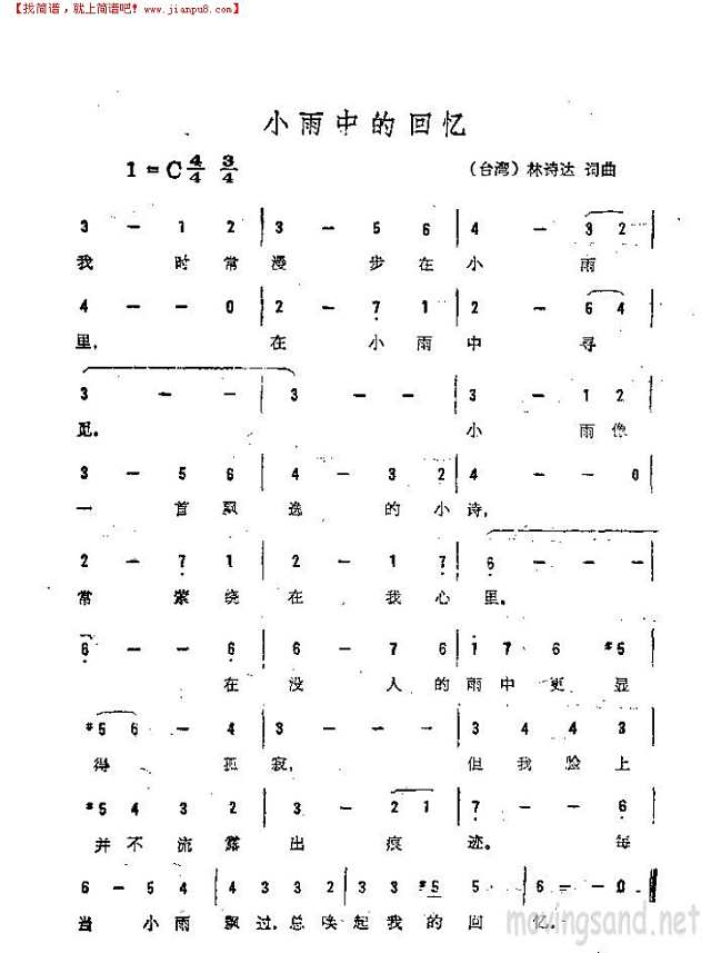 小雨中的回忆简谱