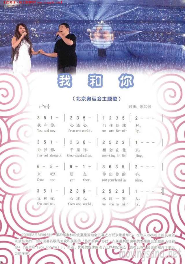 我和你 中英文对照版简谱
