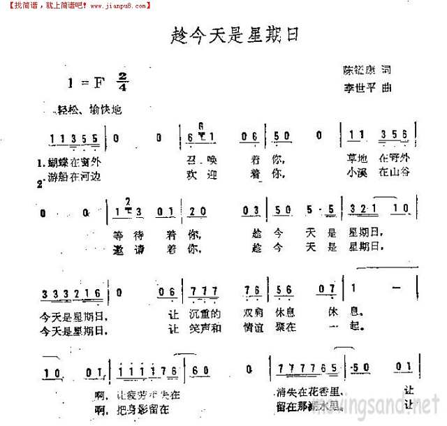 趁今天是星期日简谱