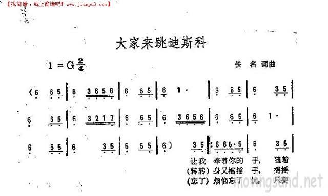 大家来跳迪斯科简谱