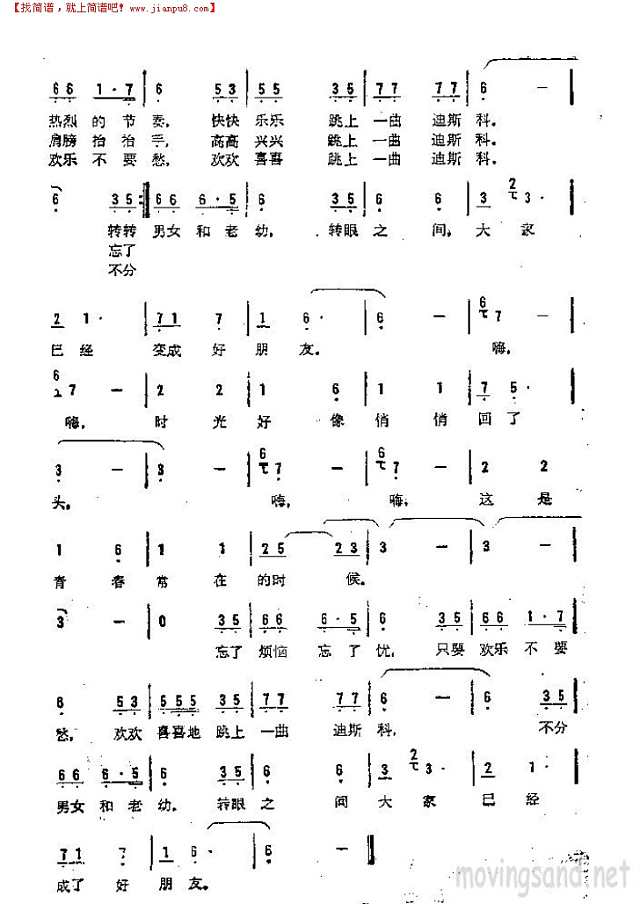 大家来跳迪斯科简谱