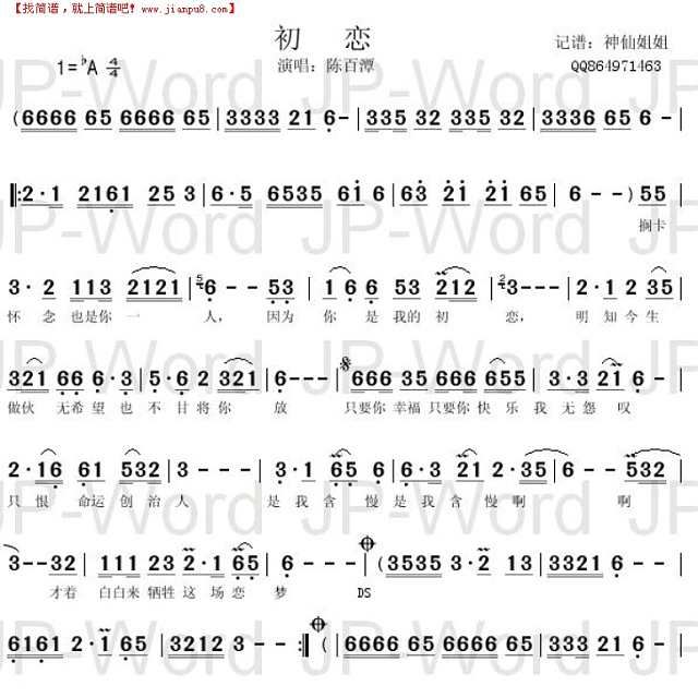 初恋   《闽南语]简谱
