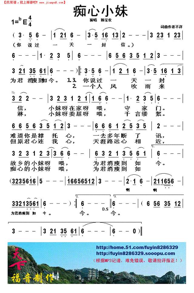 痴心小妹简谱

