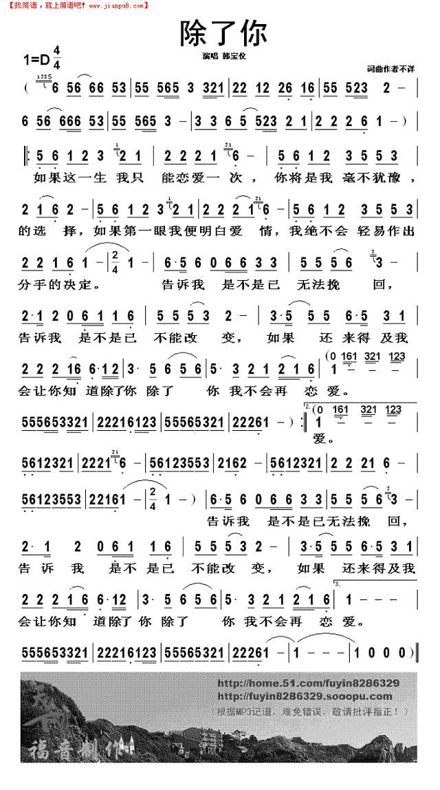 除了你简谱
