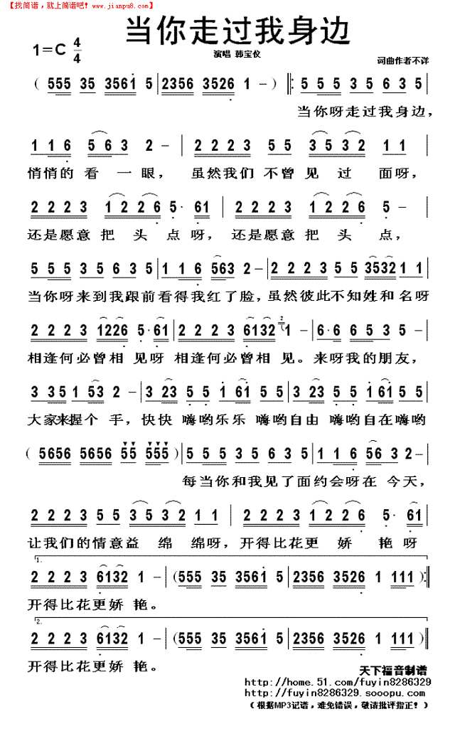 当你走过我身边简谱
