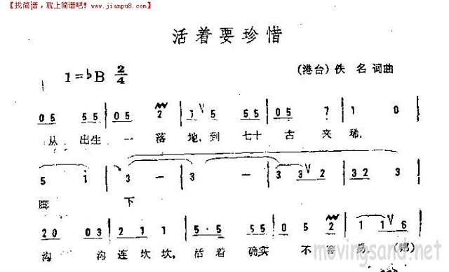 活着要珍惜简谱