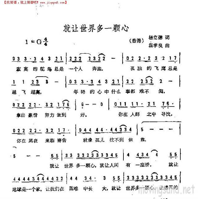 就让世界多一颗心简谱
