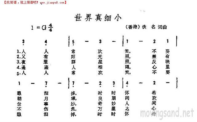 世界真细小简谱