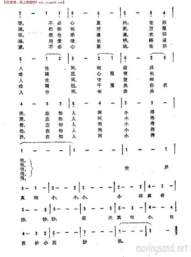 世界真细小简谱