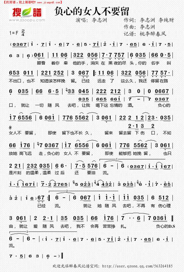 负心的女人不要留简谱
