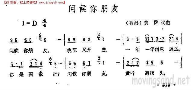 问候你朋友简谱