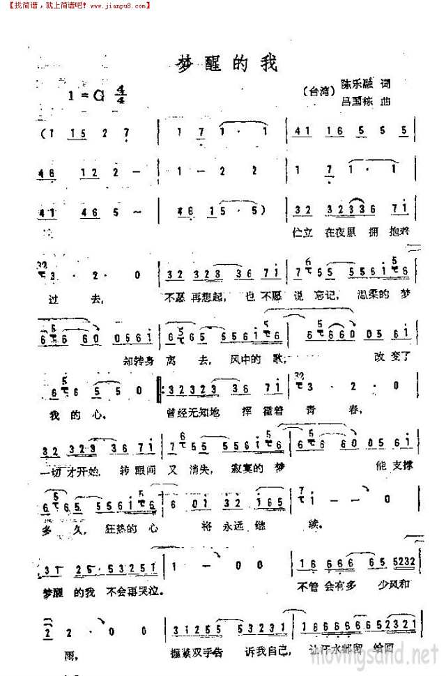 梦醒的我简谱