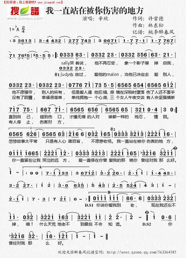我一直站在被你伤害的地方简谱