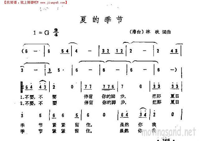 夏的季节简谱