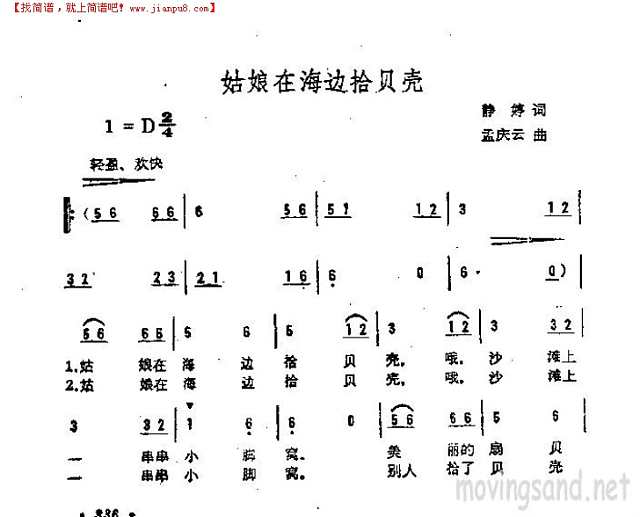 姑娘在海边拾贝壳简谱
