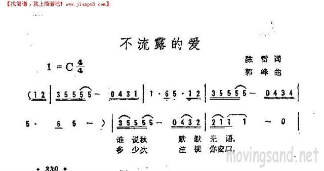 不流露的爱简谱