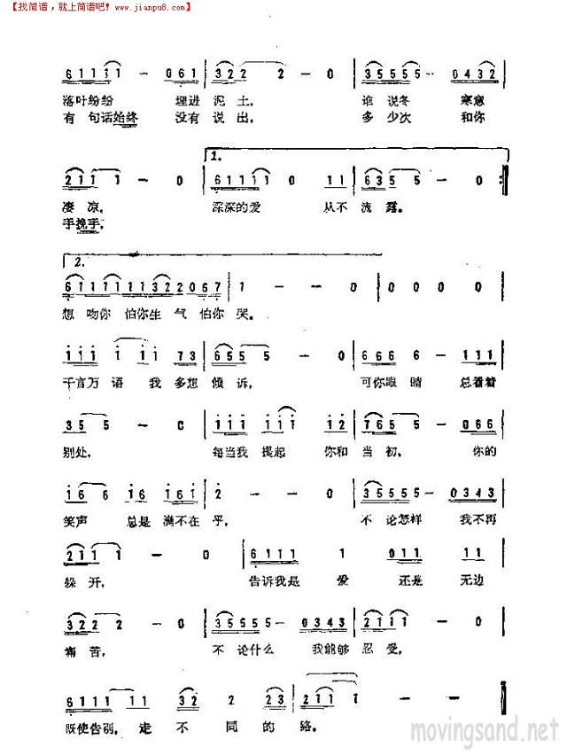 不流露的爱简谱