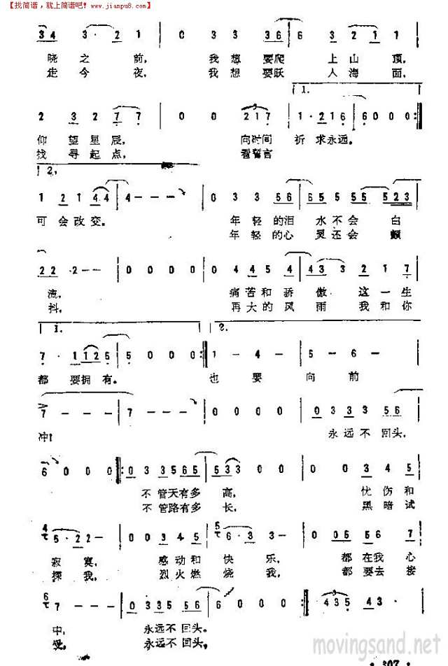 永远不回头简谱