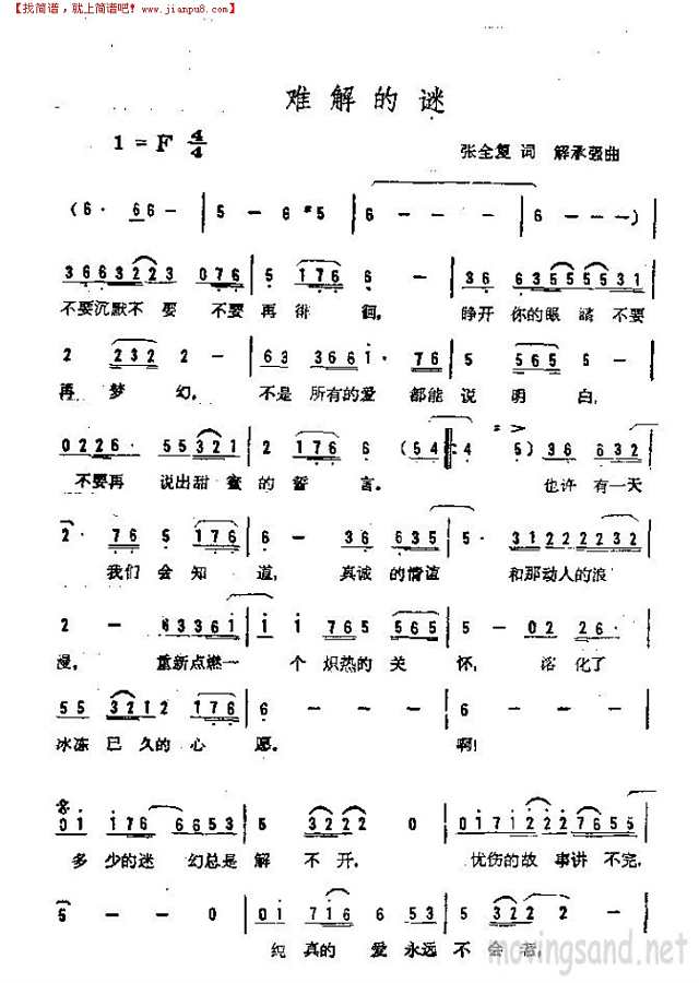 难解的谜简谱