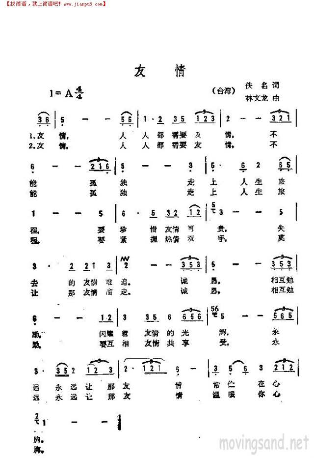 友情简谱
